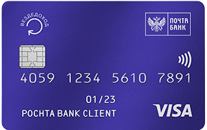 Кредитные карты Почта Банка - оформить заявку на кредитную карту Почта Банка, условия пользования