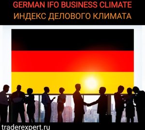 Немецкий индекс Ifo возвращает надежду в январе