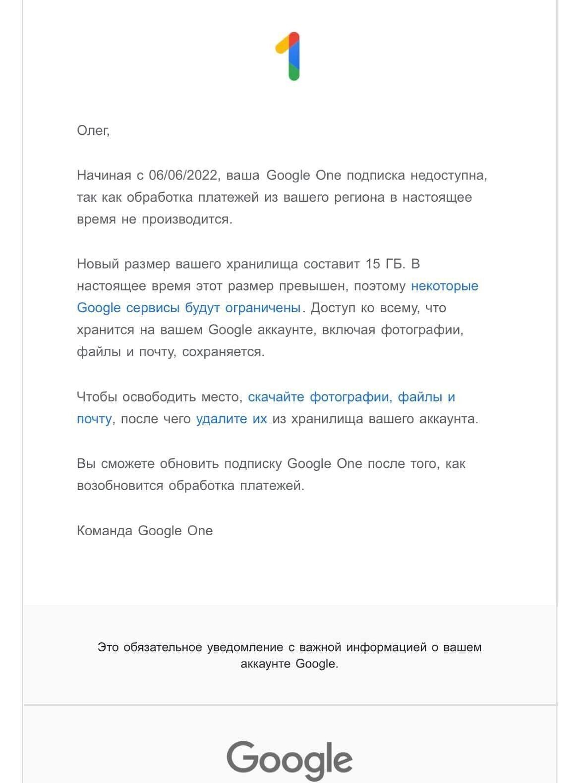 Google безжалостно отбирает у россиян платную подписку на дополнительные гигабайты
